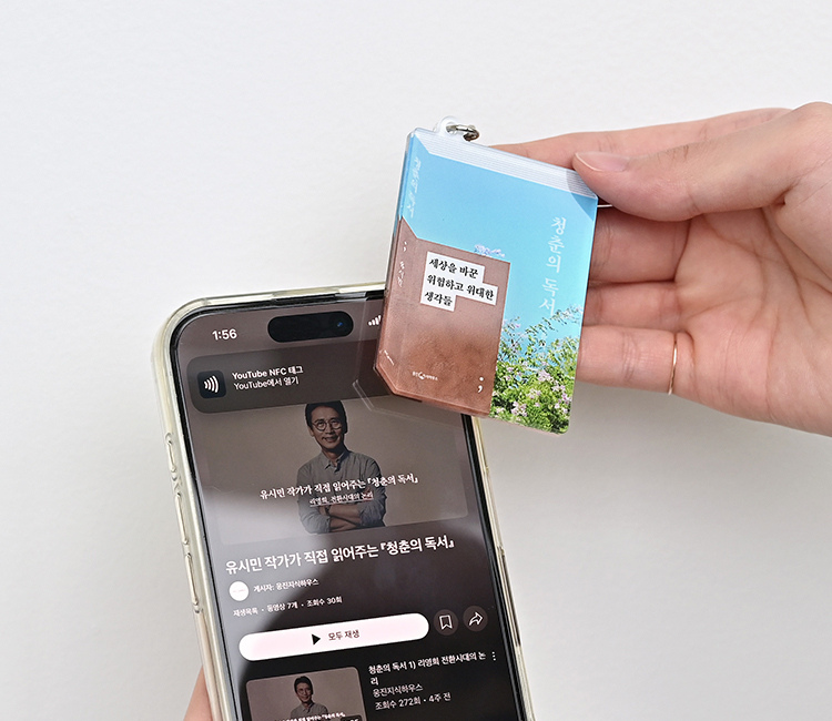 NFC 아크릴 키링