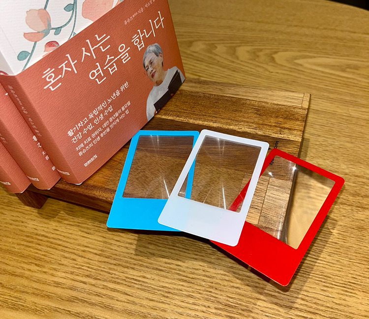 책갈피 루페