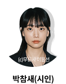 박참새(시인)