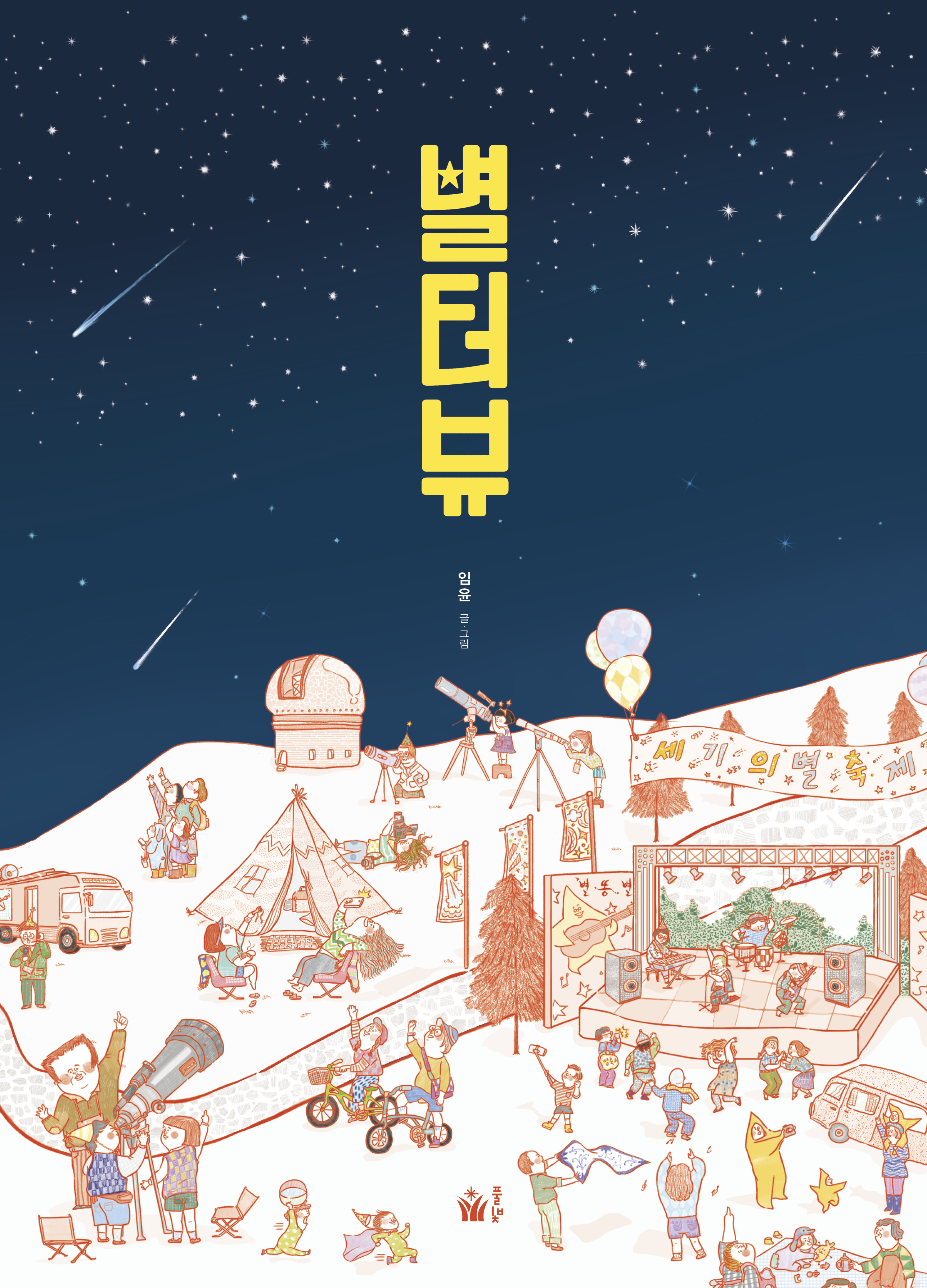임윤 감독 사진