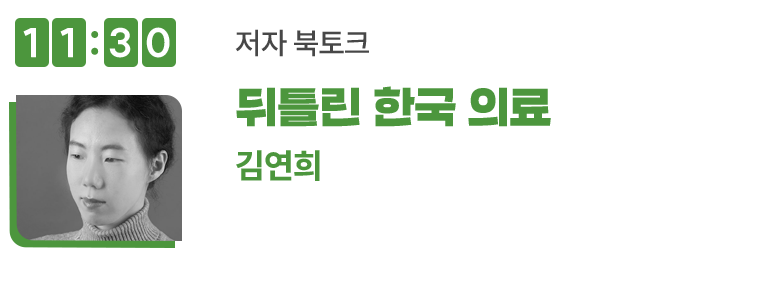 북토크