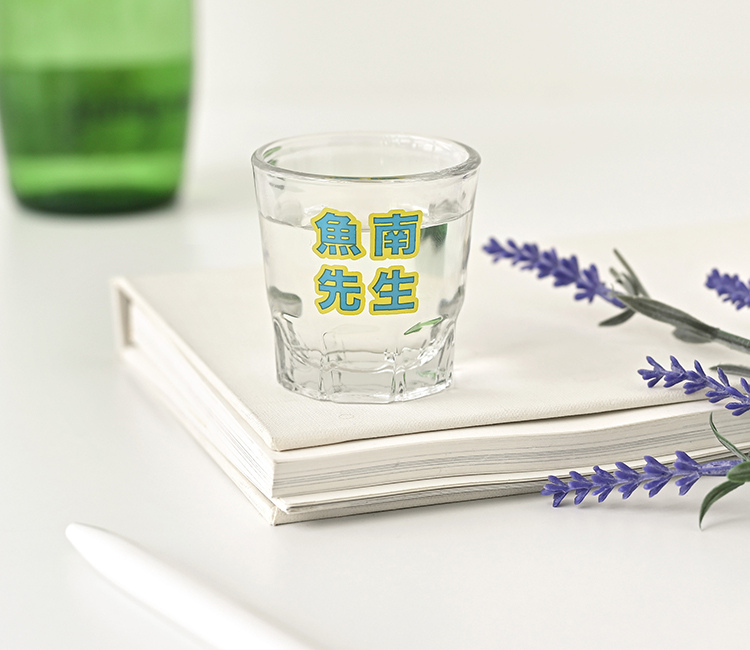 어남선생 소주잔