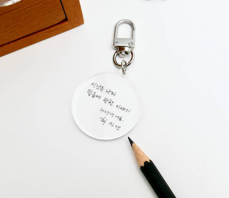 최진영 아크릴 키링