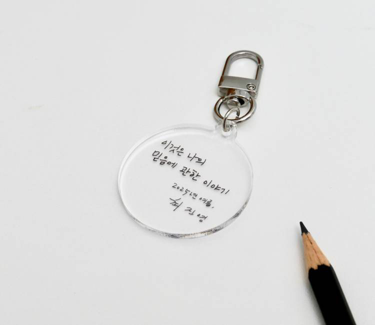 최진영 아크릴 키링