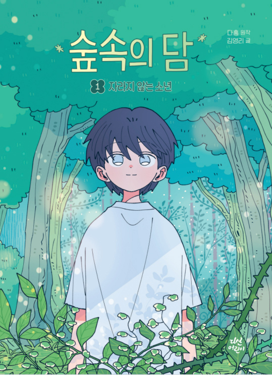  숲속의 담