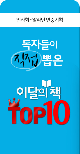 인문사회 이달의 책 TOP10