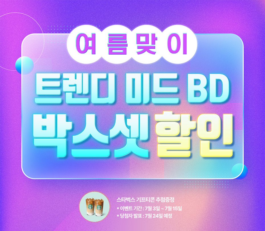 박스셋 할인 프로모션