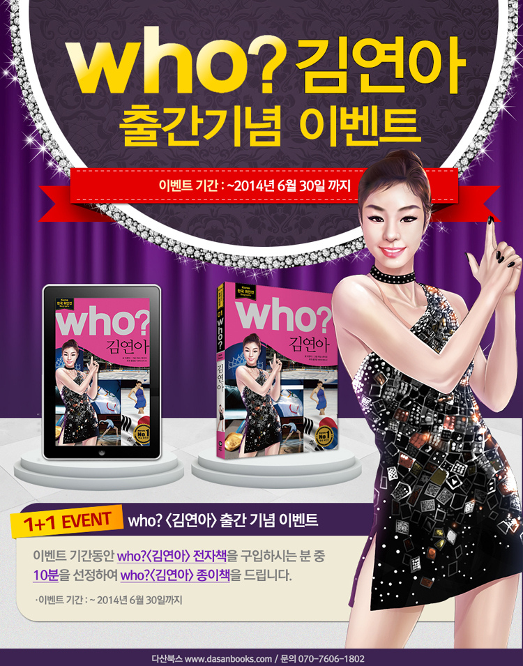 다산북스 <who? 김연아> 30%할인