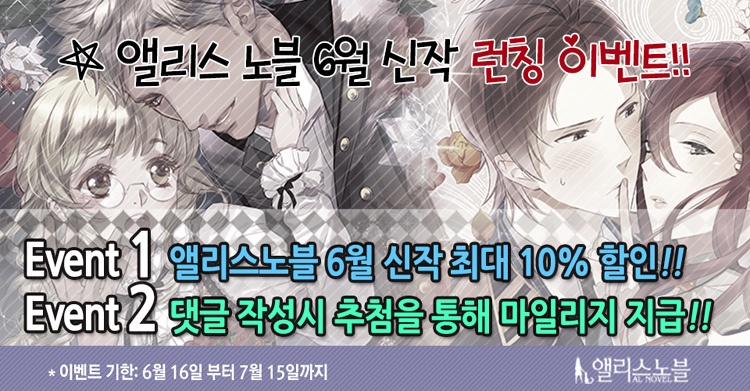 앨리스노블 신작 세트 할인