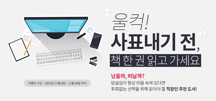 사표내기전 필독도서전