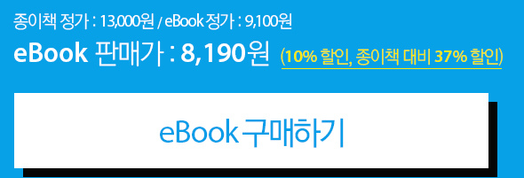 ebook구매하기