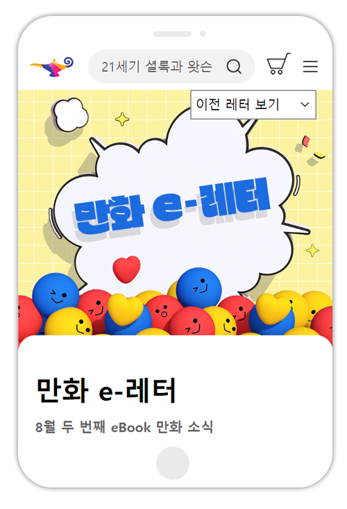 만화 e-레터