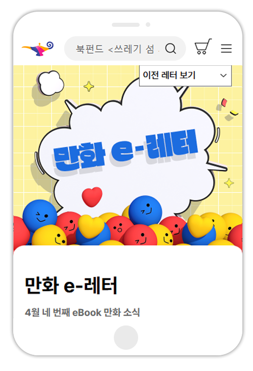 만화 e-레터
