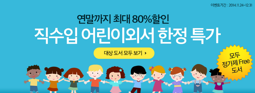 직수입 어린이외서 한정 특가