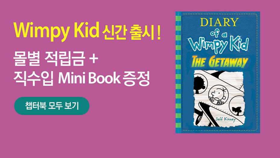 Wimpy Kid 신간 출시!