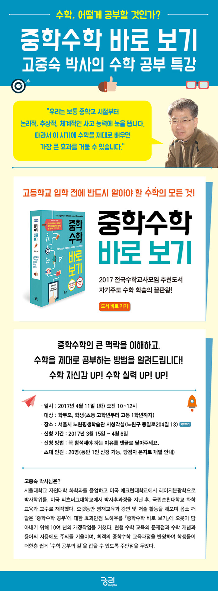 <중학수학 바로 보기> 고중숙 박사의 중학수학 공부 특강