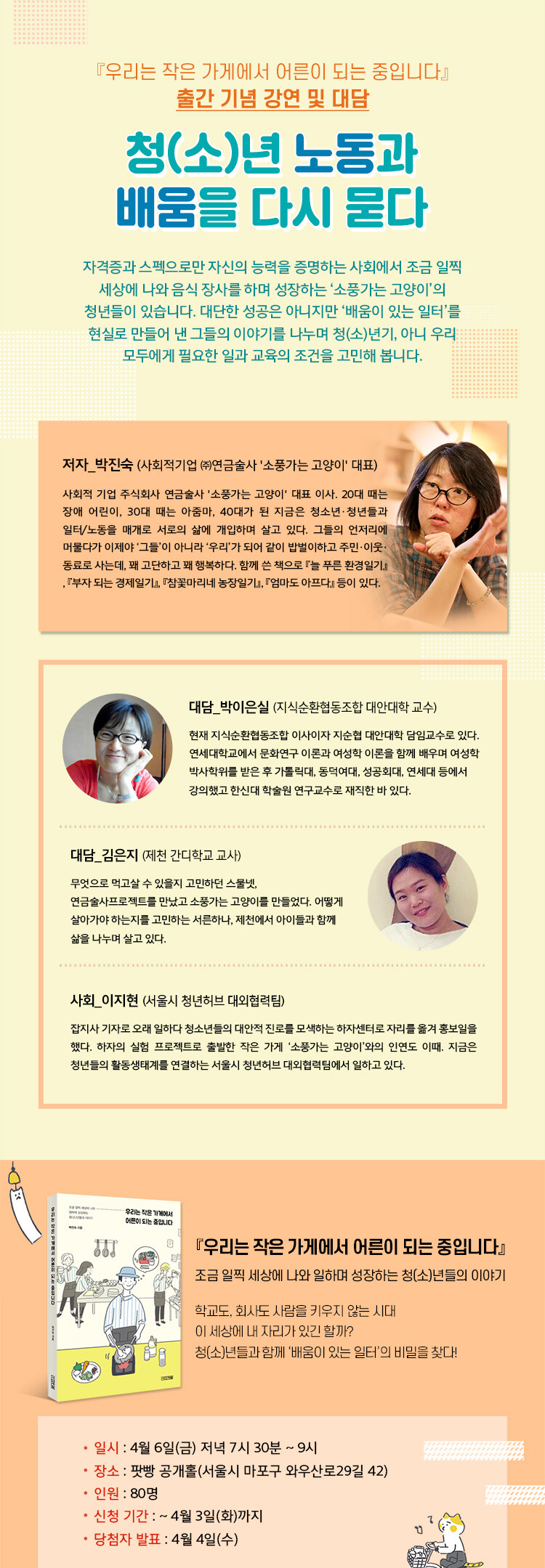 <우리는 작은 가게에서 성장하는 중입니다> 출간 기념 강연회