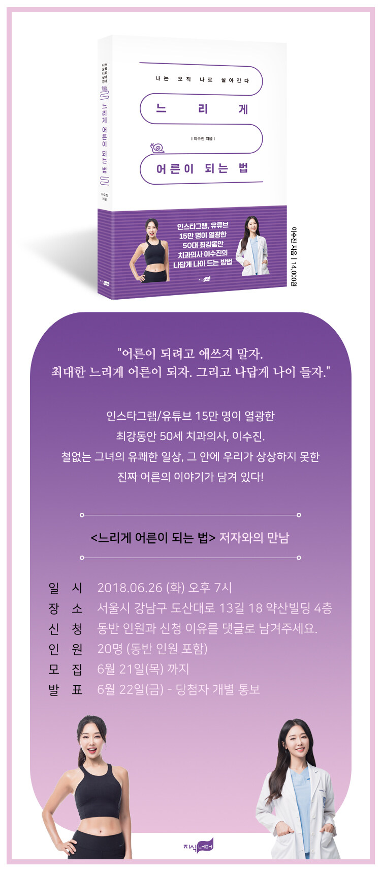 <느리게 어른이 되는 법> 저자와의 만남