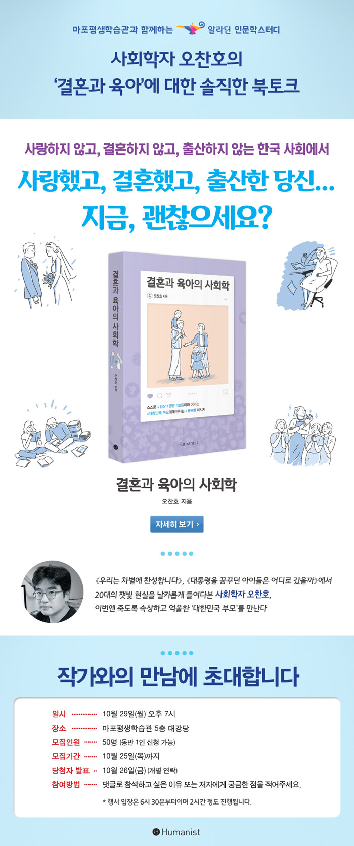 
알라딘 인문학 스터디 <결혼과 육아의 사회학> 저자 강연회