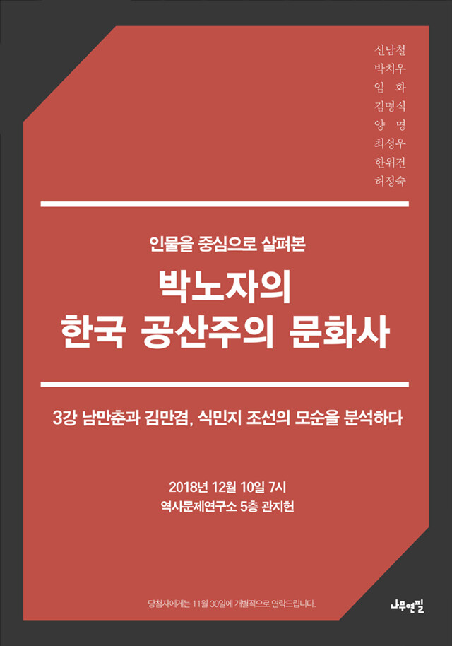
박노자의 한국 공산주의 문화사 3강