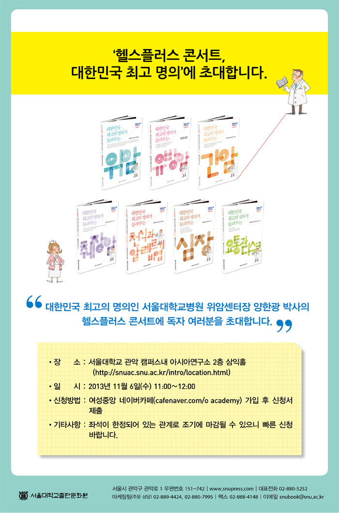 헬스플러스 콘서트 대한민국 최고 명의 초대