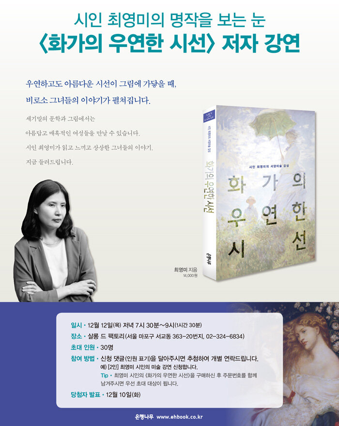 화가의 우연한 시선 저자 강연회