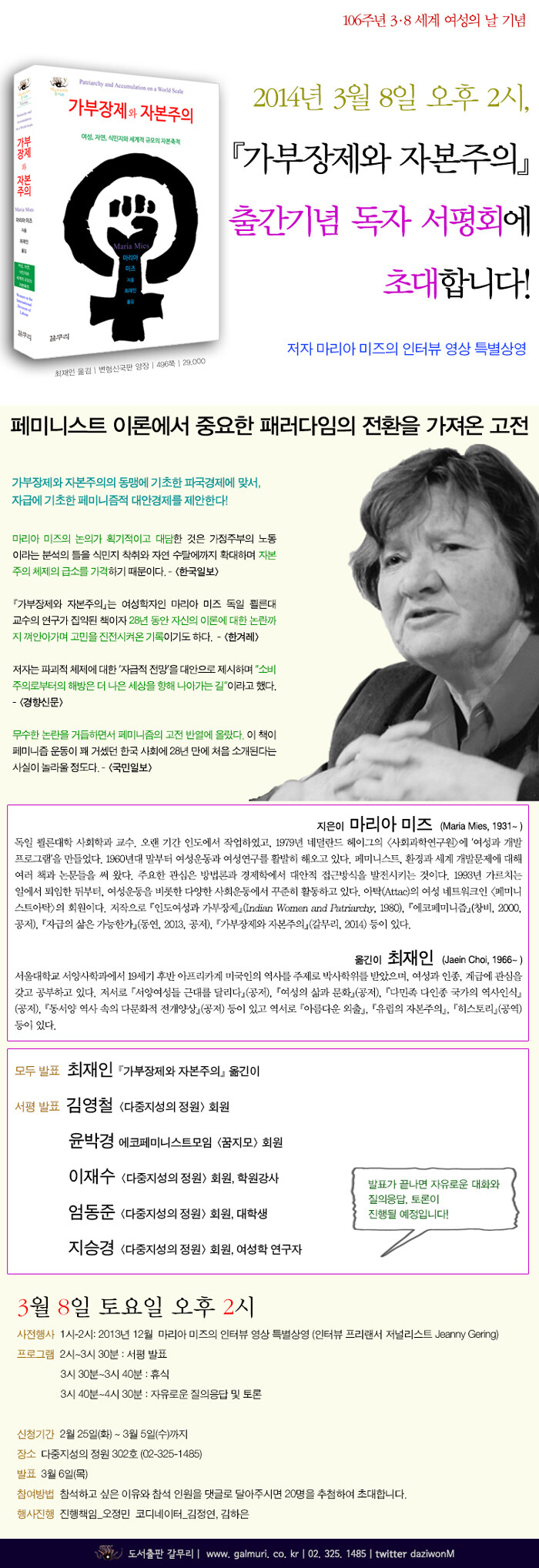 가부장제와 자본주의 독자 서평회