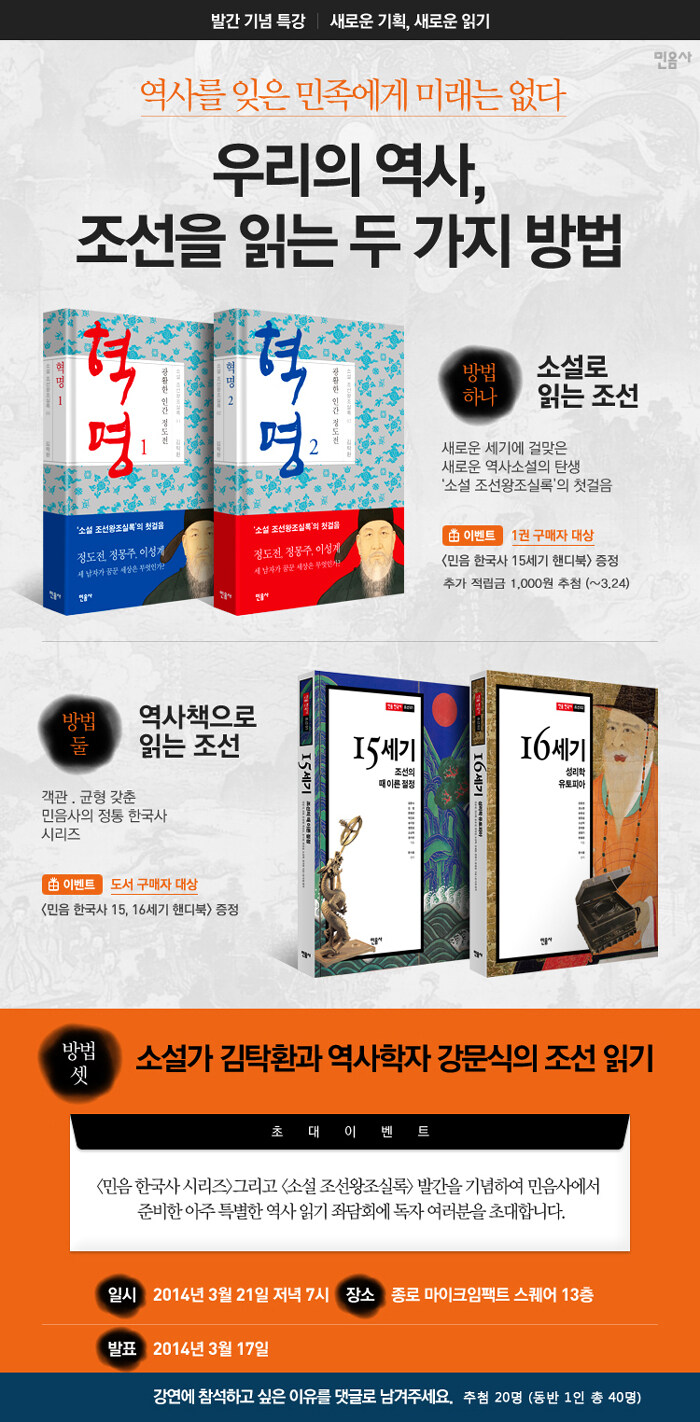 우리의 역사, 조선을 읽는 두가지 방법