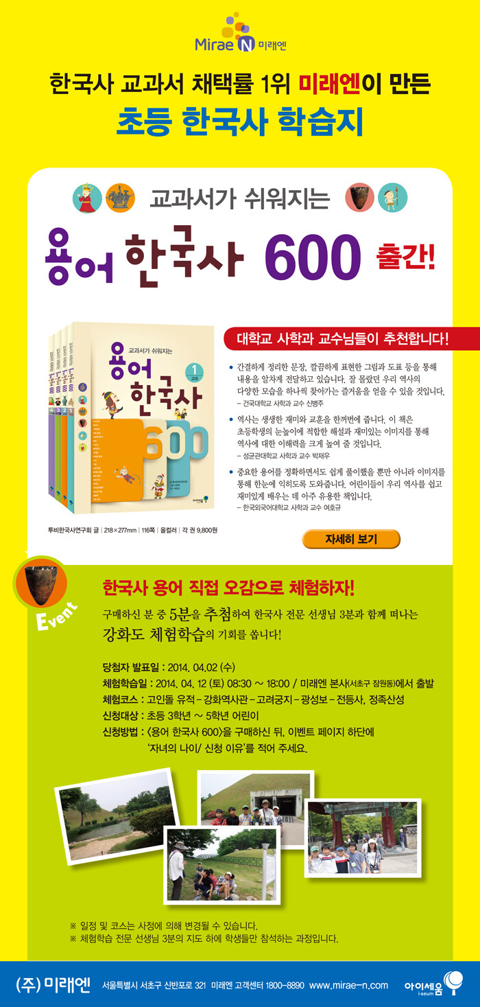 용어 한국사 600 출간기념 체험학습 초대
