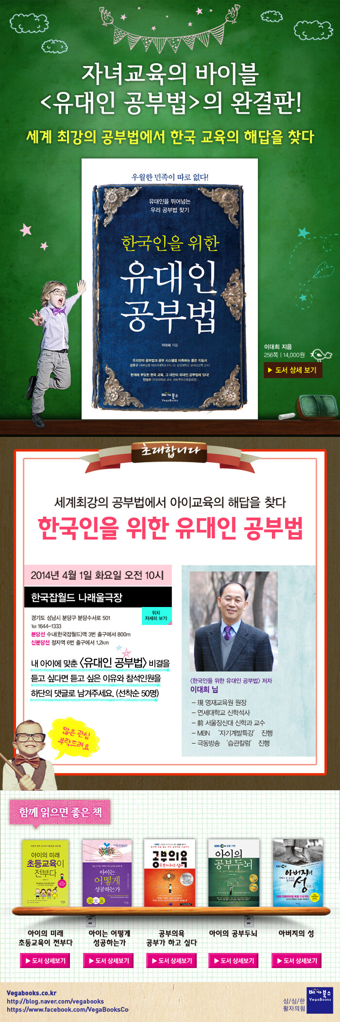 한국인을 위한 유대인 공부법 저자 강연회