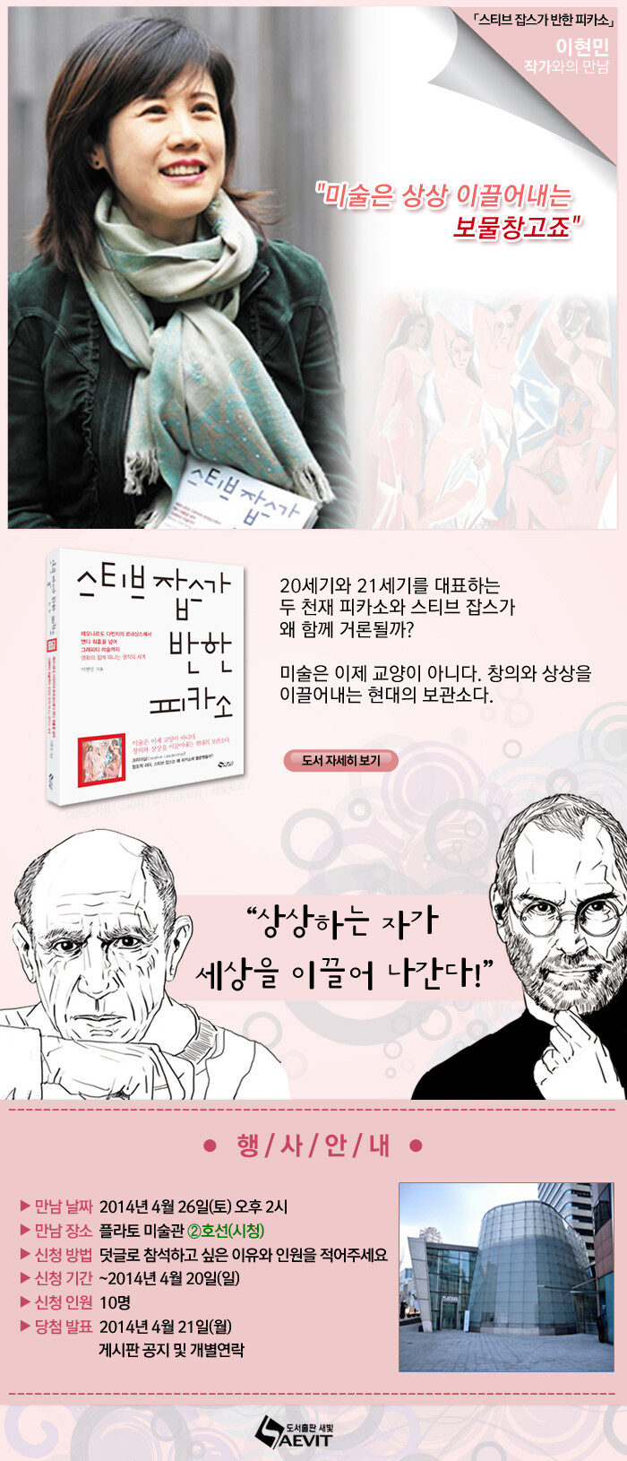 스티브 잡스가 반한 피카소 작가와의 만남