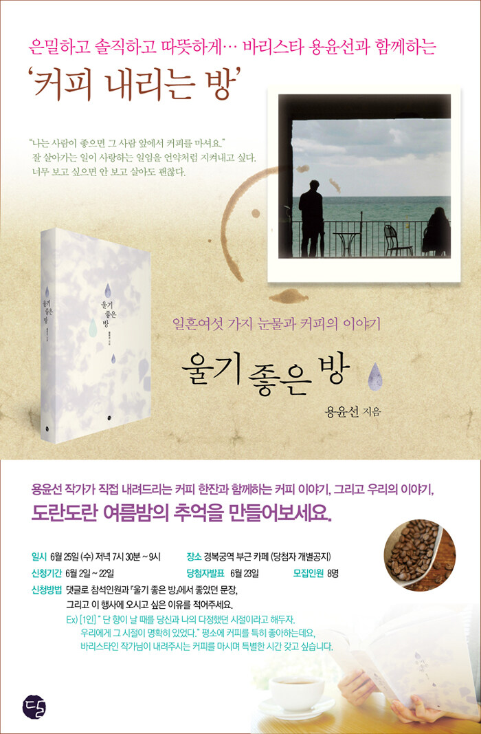 울기 좋은 방 작가와의 만남