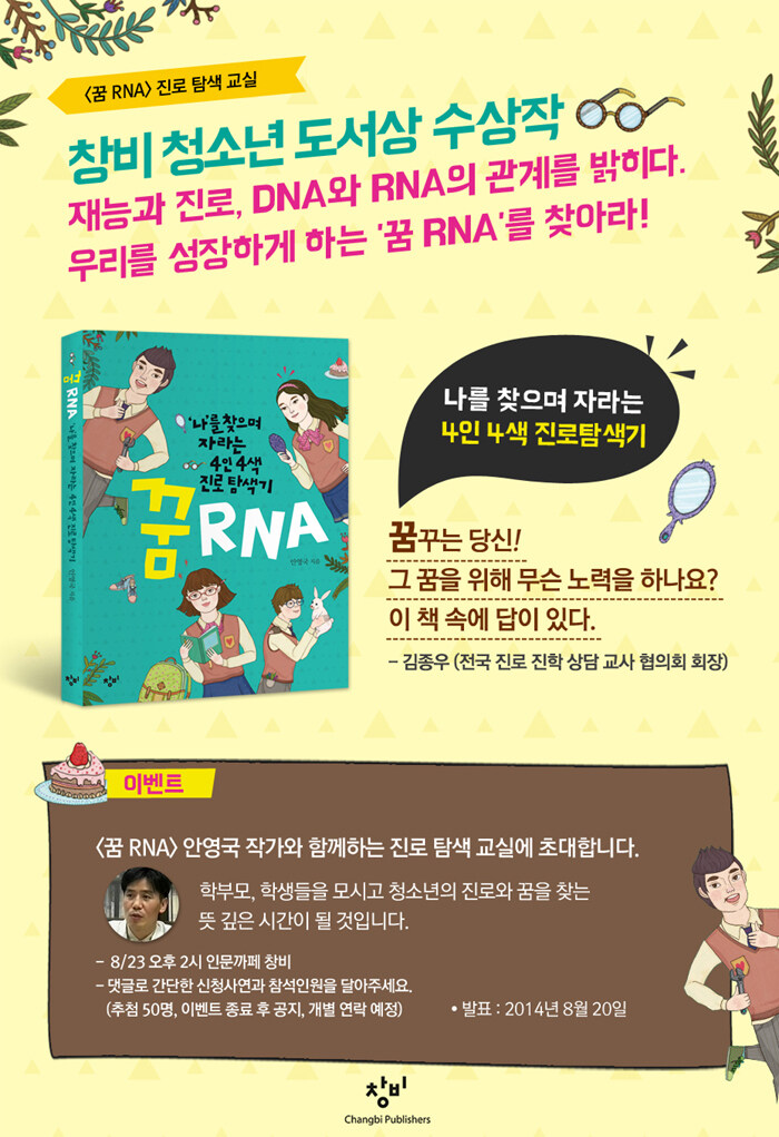 꿈 RNA 작가와의 만남