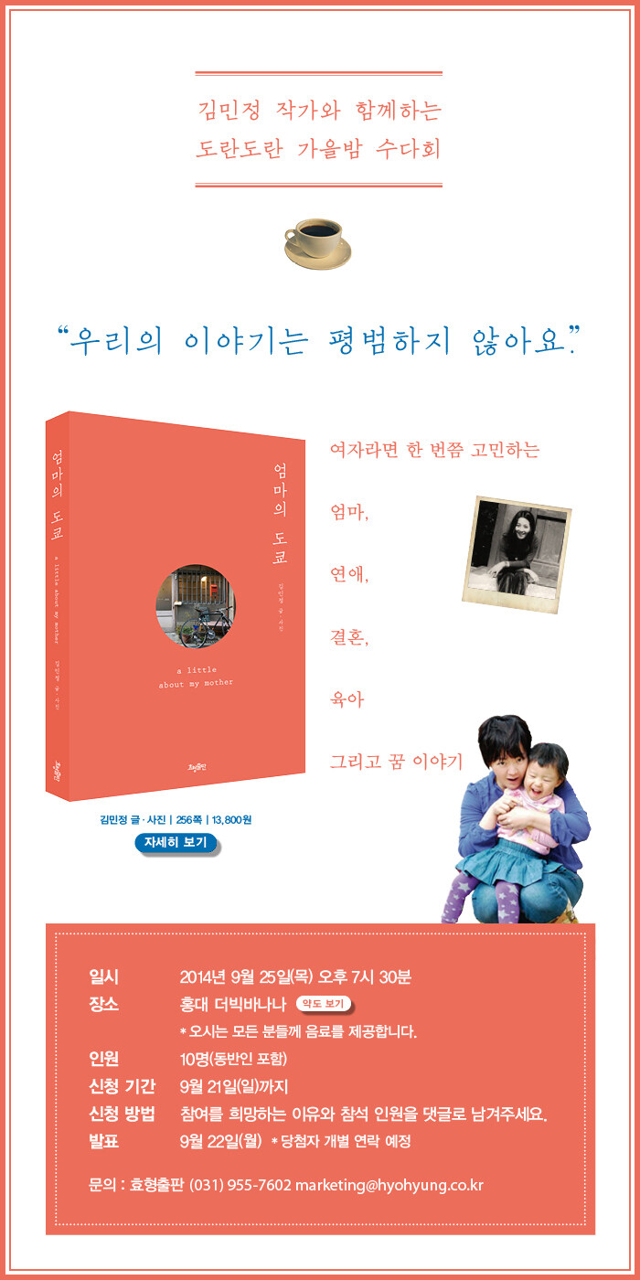 엄마의 도쿄 저자와의 만남