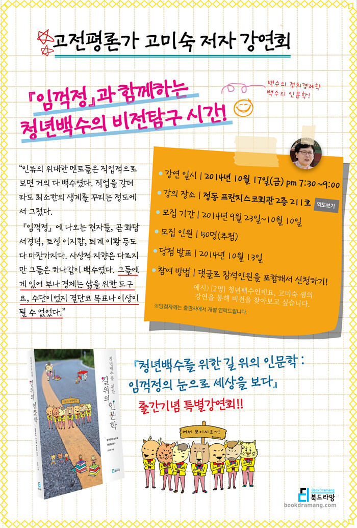 청년백수를 위한 길 위의 인문학 저자 강연회