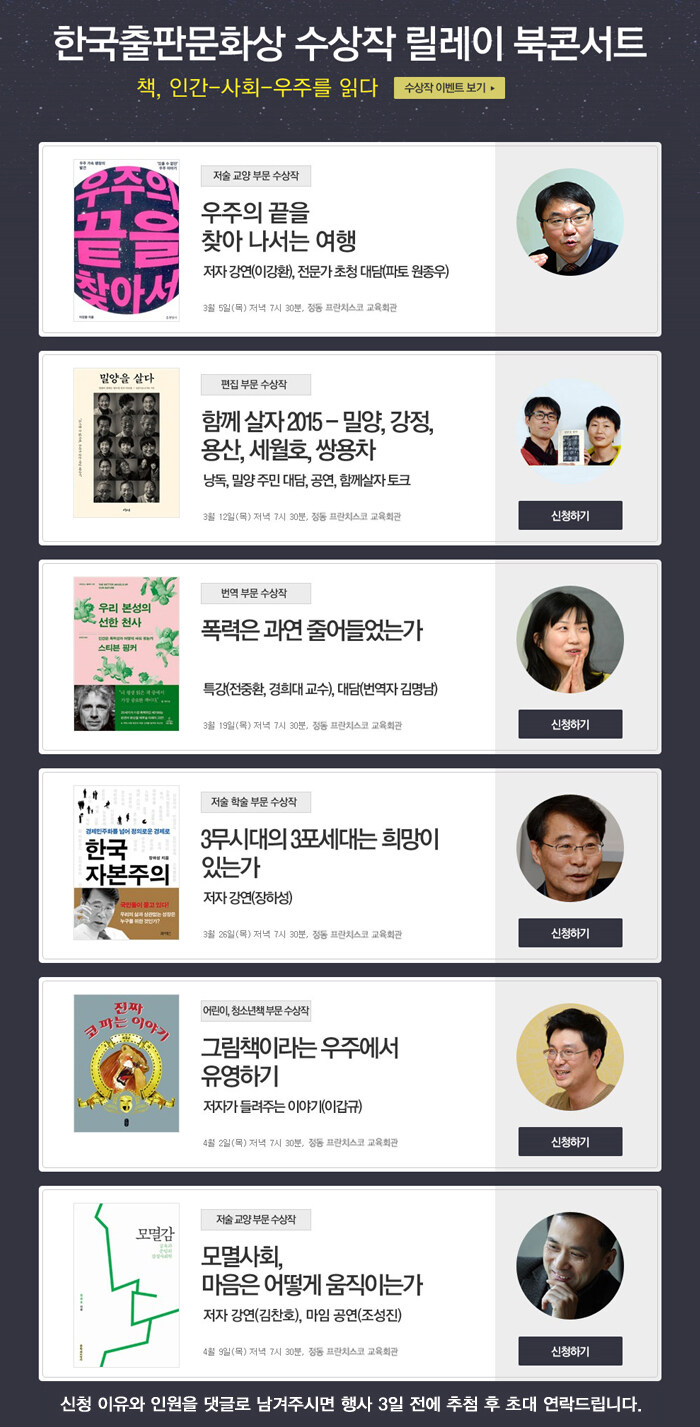 한국출판문화상 릴레이 북콘서트