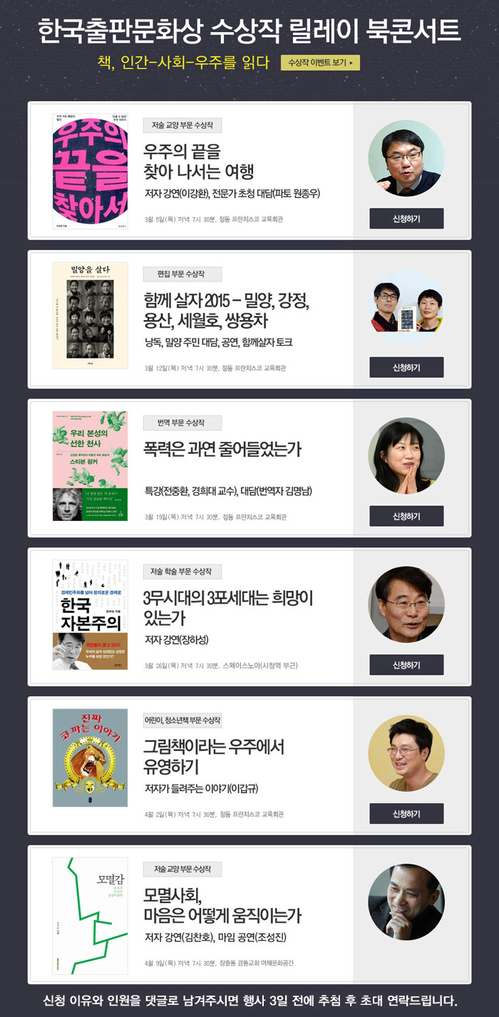 한국출판문화상 릴레이 북콘서트