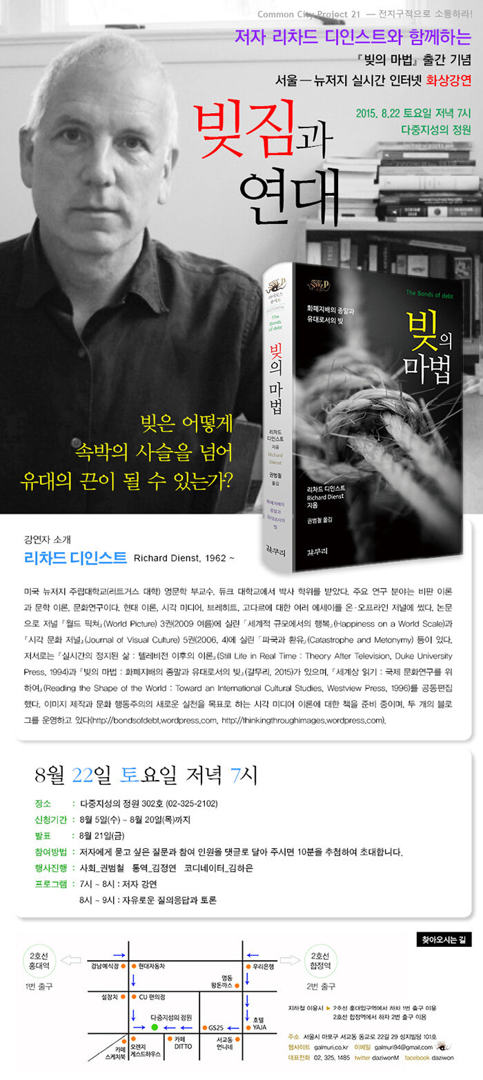 <빚의 마법> 서울-뉴저지 실시간 인터넷 화상 강연회