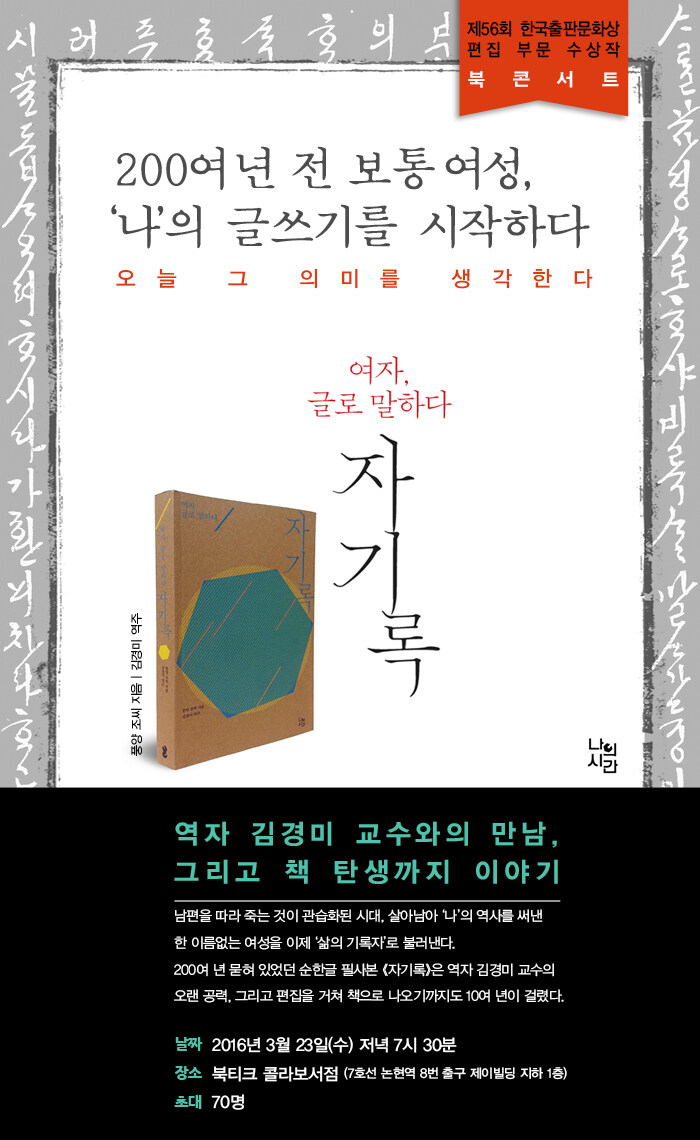 한국출판문화상 릴레이 북콘서트 자기록