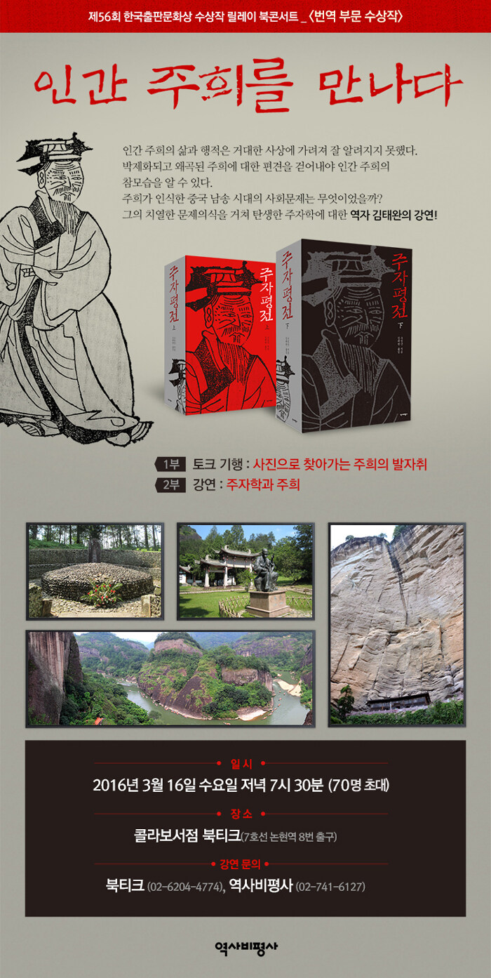 한국출판문화상 릴레이 북콘서트 주자평전