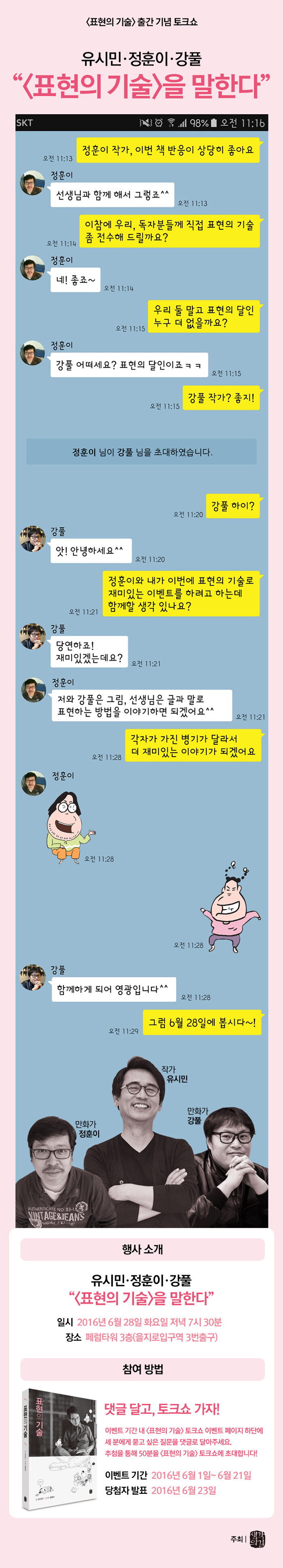 알라딘서재 출간 기념 토크쇼 0640