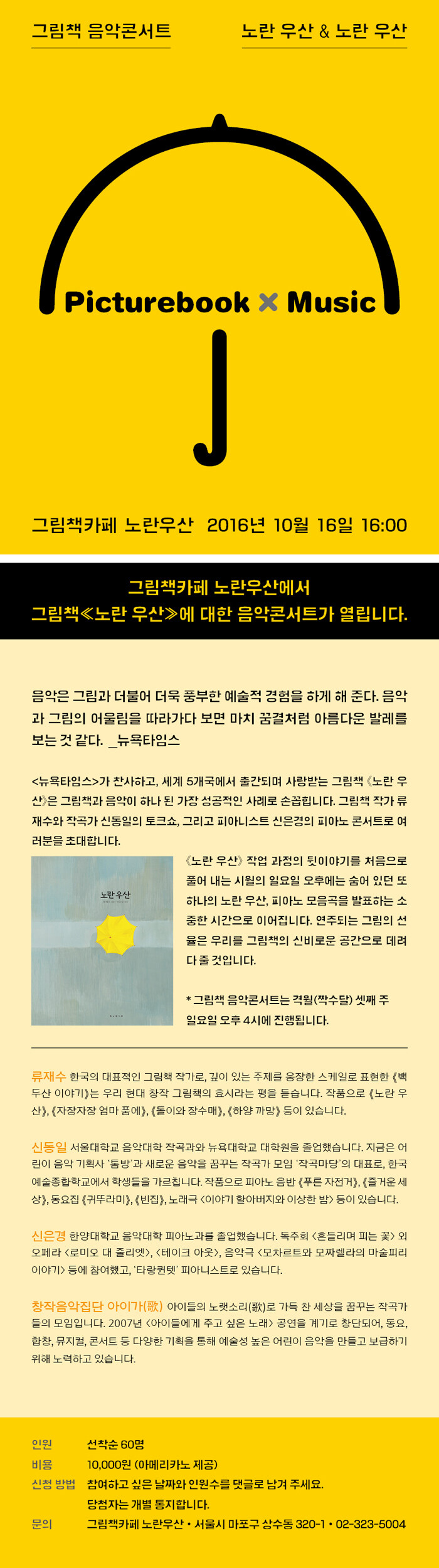 그림책 음악콘서트 노란 우산 & 노란 우산