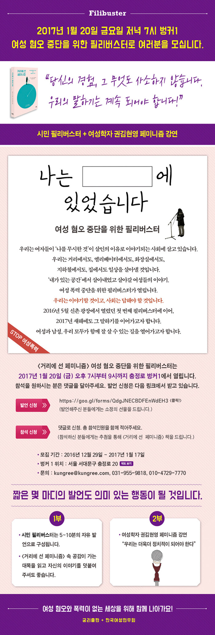 거리에 선 페미니즘 시민필리버스터+권김현영 강연회