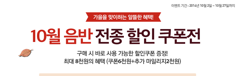 10월 음반 전종 할인 쿠폰전