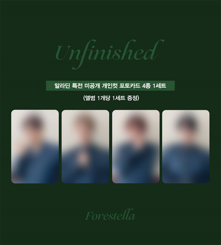포레스텔라(Forestella) - Unfinished 앨범을 구매하시는 분들께 알라딘 특전 포토카드를 증정