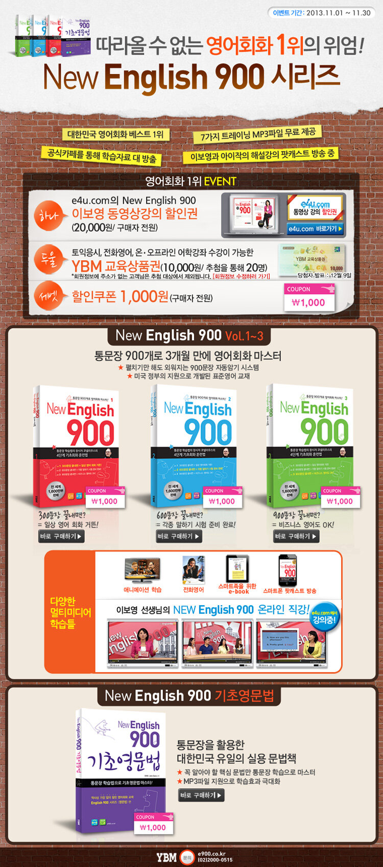 YBM New English 900 시리즈 11월 이벤트