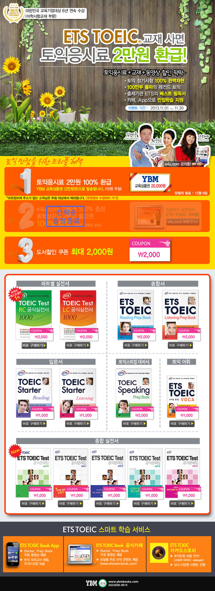 YBM ETS TOEIC 공식 수험서 11월 이벤트