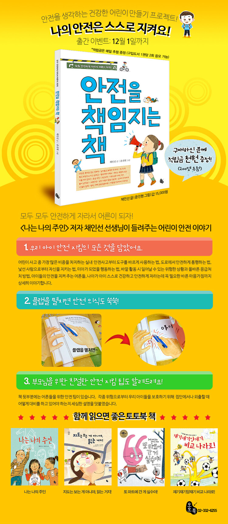 <안전을 책임지는 책> 출간 기념 이벤트