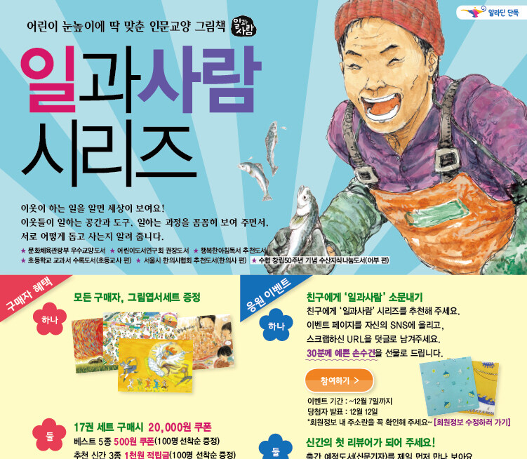 사계절 일과사람 시리즈 단독 이벤트