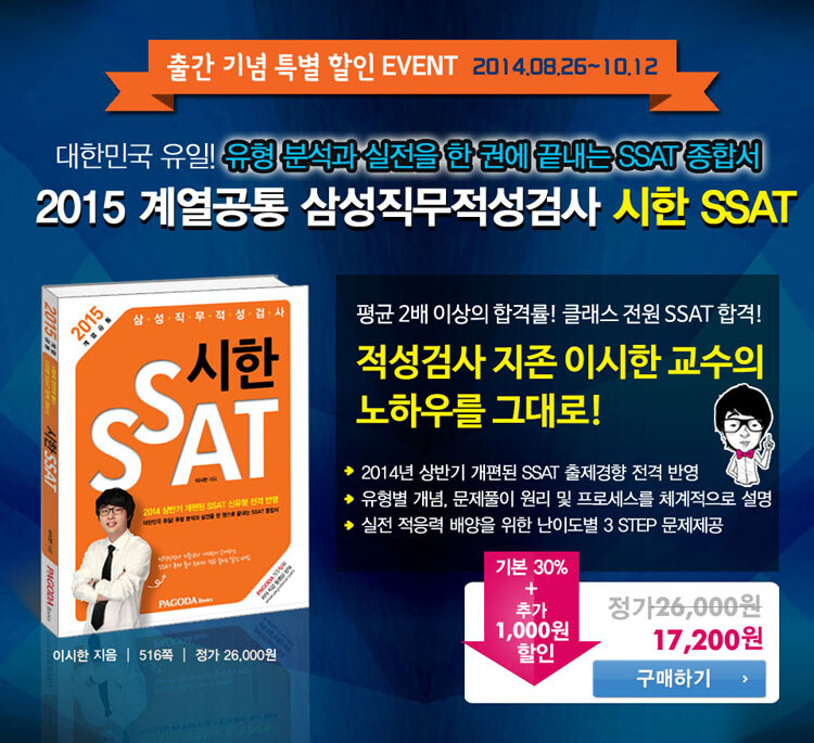 2015 계열공통 삼성직무적성검사 시한 SSAT 출간